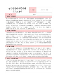 청담종합사회복지관 사회복지사 합격 자기소개서