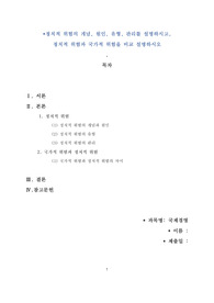 [최종성적A+]정치적 위험의 개념, 원인, 유형, 관리를 설명하시고,  정치적 위험과 국가적 위험을 비교 설명하시오