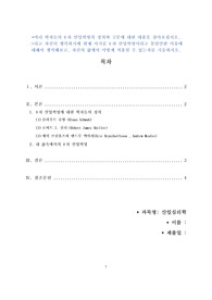 [최종성적A+]여러 학자들의 4차 산업혁명의 정의와 구분에 대한 내용을 찾아보십시오. 그리고 자신이 생각하기에 현재 시기를 4차 산업혁명이라고 불릴만한 이유에 대해서 생각해보고, 자신의 삶에서 어떻게 적용될 수 있는지를 기술하시오.