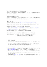 장애인 스포츠 지도사(수영) 구술시험 자료