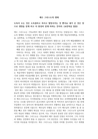 예수그리스도 생애