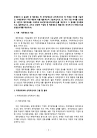 [경영분석]경영분석 시 필요한 두 재무제표, 즉 재무상태표와 손익계산서의 각 개념과 차이를 기술하고, 이해관계자가 무엇 때문에 이를 활용하는지 기술하십시오(효성첨단소재 ROI 분석 포함).