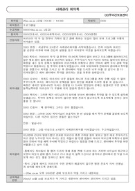 사례관리 회의록 (장기요양기관-주야간보호센터 등 재가 시설 적용 가능) 2가지 사례(정리 잘된 자료)