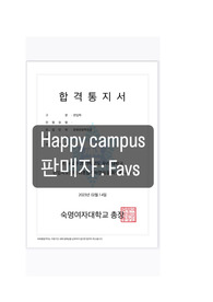 2023학년도 숙명여자대학교 문화관광학과 편입 학업계획서 및 자기소개서