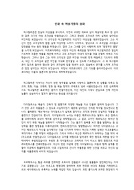 조선대학교 A+ / 문학과 신화 레포트 과제 / 예술가들의 승화