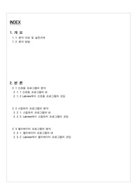 조선대학교 A+ / 조선대 메카트로닉스 신호등, 스탑워치, 엘리베이트 labview 프로그램 해석 중간과제