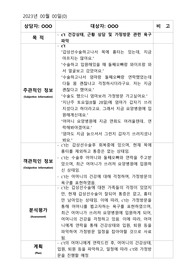 사회복지 상담 문제중심기록 SOAP 작성 예시
