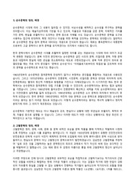 조선대학교 A+ / 영미문학 / 순수문학과 고발문학 비교 과제 레포트
