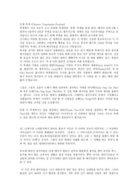 태국 낀제 채식주의자축제