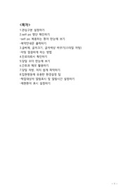 닥터스 입원병동 프로그램 사용방법 3 (요양병원 차팅, 간호사, 간호조무사)