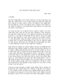 비만의 사회학 식단 기록 분석 및 개선 방안 보고서