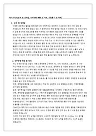 자기소개서(성격 및 강약점, 직무수행 역량 및 자세, 지원동기 및 목표)