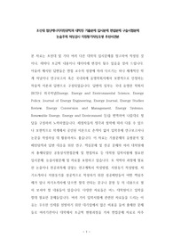 조선대 첨단에너지자원공학과 대학원 기출문제 입시문제 면접문제 구술시험문제 논술주제 적성검사 지원동기작성요령 추천서견본