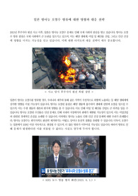 일본 방사능 오염수 방류에 대한 영향과 대응 전략