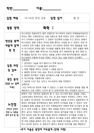 아스피린 합성 실험 소감문