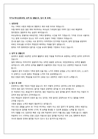 자기소개서(성장과정, 성격 및 생활신조, 입사 후 포부)