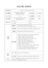 다문화 학생 및 중도입국자녀를 위한 교수학습지도안 예시로 중급용입니다.