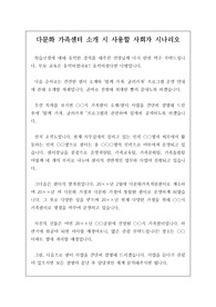 다문화 가족센터 소개 시 사용할 사회자 시나리오입니다. 진행에 어려움을 겪는 분들이 보시면 좋습니다.