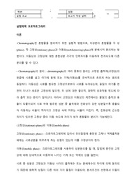 크로마토그래피