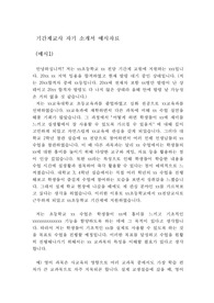 초등 기간제교사 자기소개서