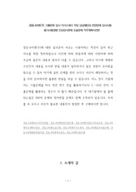 경동나비엔(주) 기출문제 입사 자기소개서 작성 성공패턴과 면접문제 입사시험 필기시험경향 인성검사문제 논술문제 직무계획서견본