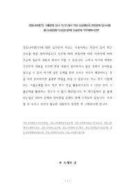 경동나비엔(주) 기출문제 입사 자기소개서 작성 성공패턴과 면접문제 입사시험 필기시험경향 인성검사문제 논술문제 직무계획서견본