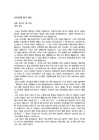 초등학생 일기 예시