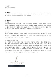 결과보고서-빛의 간섭과 회절 실험