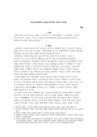 중국고대사회와 오늘날 한국사회 교육의 차이점