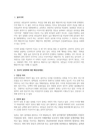 정치적 임명제