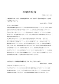 2021년도 상반기 화신 생산기술 직무 합격 자소서