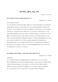 2021년도 하반기 대우파워 기술직 신입 합격 자소서