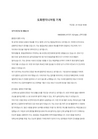 2021년도 하반기 도화엔지니어링 플랜트 설계 신입 합격 자소서