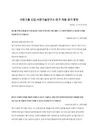 2021년도 하반기 서한산업 연구개발직무 신입 합격 자소서