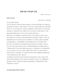 2021년도 하반기 쌍용 C&amp;E 설비보전직무 신입 합격 자소서