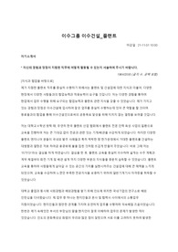 2021년도 하반기 이수건설 플랜트 기계 시공 신입 합격 자소서