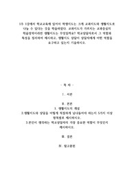 A+1주 1강에서 학교교육에 있어서 학생지도는 크게 교과지도와 생활지도로 나눌 수 있다는 것을 학습하였다. 교과지도가 가르치는 교과중심의 학습영역이라면 생활지도는 무엇일까요 학교상담자로서 그 역할과 특성을 정리하여 제시하고, 생활지도 상담이 상담자에게 어떤 역할을 요구하고 있는지 기술하시오