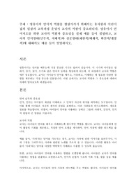 영유아기 언어지도를 위한 교사의 역할과 중요성을 실제 예를 들어 설명하고, 교사의 언어형태(민주적, 지배적)와 질문형태(제한적/폐쇄적, 확산적/개방적)에 대해서도 예를 들어 설명하시오.