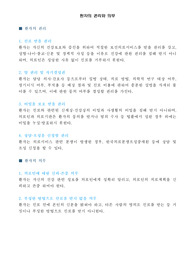 신규간호사 교육 매뉴얼_환자의 권리와 의무
