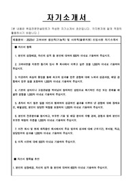 2023년 고려아연 생산직(기능직) 및 사무직(물류지원) 신입사원 자기소개서