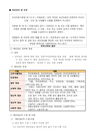 신규간호사 교육 매뉴얼_정보보안 및 보호