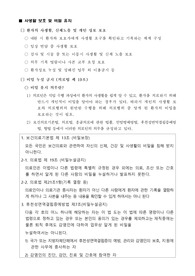 신규간호사 교육 매뉴얼_사생활 보호 및 비밀 유지