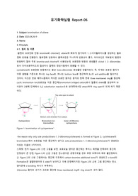 유기화학실험 bromination of alkene