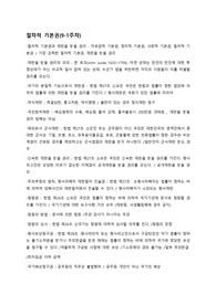 [A+] 헌법으로읽는한국사회 기말고사 요약 및 정리 족보