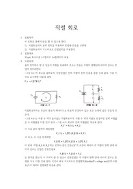 조선대학교 A+ / 직렬회로 실험레포트 보고서