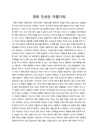 조선대학교 A+ / 영화음악과 예술 레포트 과제