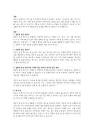 일면적 광고 메시지와 이면적 광고 메시지의 설득 효과에 대해 논하시기 바랍니다.