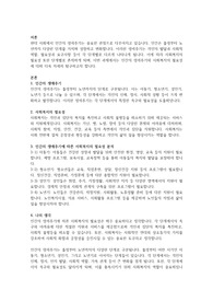 인간의 생애주기에 따른 사회복지의 필요성을 분석하시오.