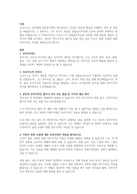 프로이드가 상담심리치료에 공헌한 것은 무의식의 발견이다. 무의식은 꿈, 말실수, 늘 의식 없이 자주 하는 말, 말투, 태도, 또는 우연히 벌어지는 반복적인 일에서 발견된다. 본인의 무의식적인 말이나 자주 꾸는 꿈을 한 가지씩 예로 들고 이루지 못한 소망에 대한 무의식적인 역동을 찾아보시오.