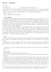 성인간호학, 만성질환 및 재활 간호 A -말초혈관질환 간호과정 및 질환보고서-비효과적 말초조직 관류, 조직통합성 장애